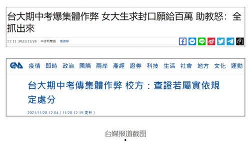 台湾大学爆料事件最新