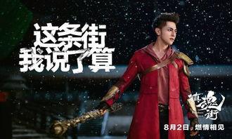 镇魂街在线观看电视剧,探寻灵与肉的奇幻冒险之旅