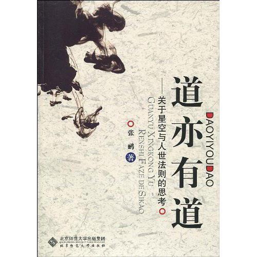 道亦有道在线观看,探寻东方哲学智慧之旅 第2张 道亦有道在线观看,探寻东方哲学智慧之旅 第2张