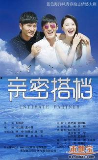 亲密的搭档在线观看,共度时光的温馨回忆  第2张