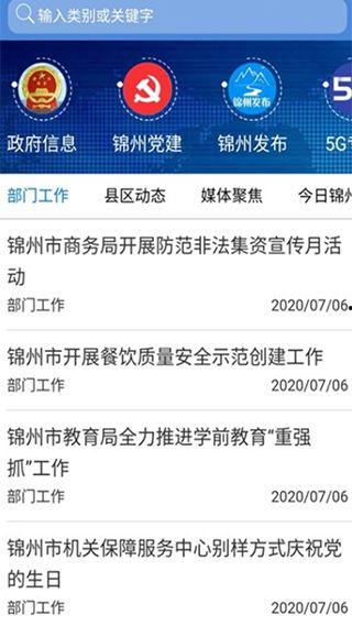 锦州热搜爆料新闻事件视频,惊曝重大新闻事件，视频揭秘真相！  第2张