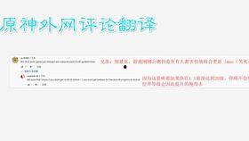 外网原神爆料博主视频,神秘力量觉醒，探索未知领域