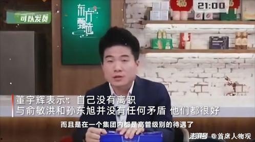 董宇辉视频爆料最新一期,揭秘一期热门视频背后的故事