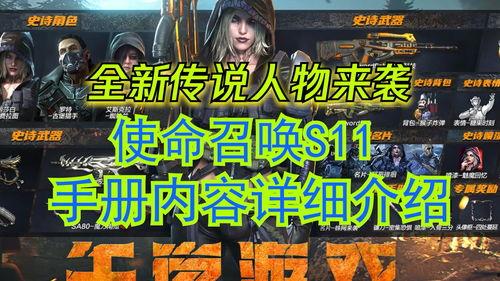 使命手册爆料s11最新,使命手册揭秘全新生成机制与战术变革